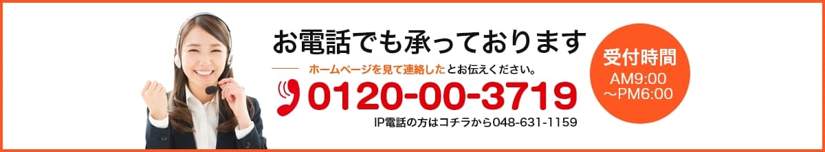 お電話でも承っております