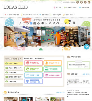 ロハスクラブ