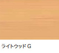 LIXIL　インプラス 防音　断熱内窓 　引違い窓　カラー　ライトウッドG